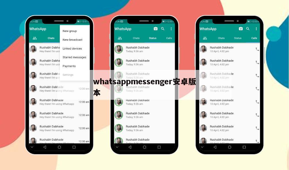 whatsappmessenger安卓版本
